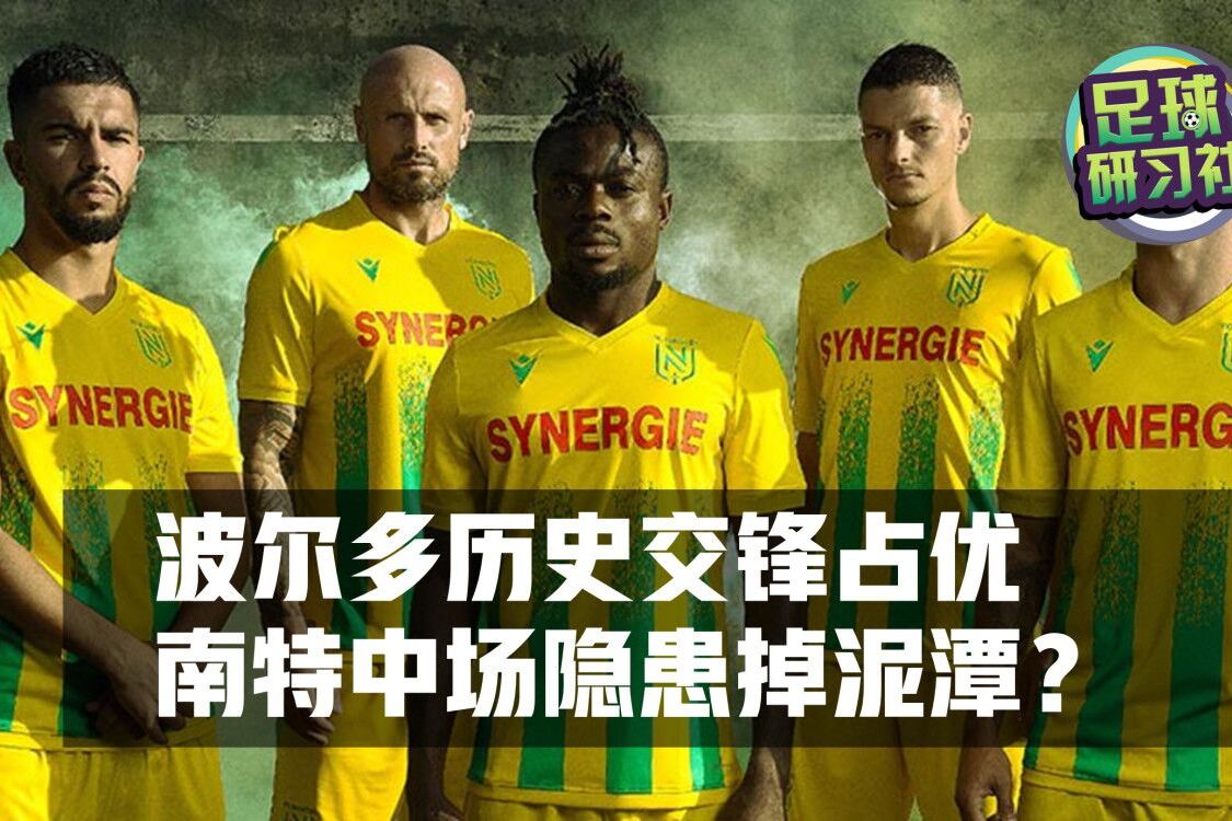 包含波尔多客场大胜南特，稳居积分榜前列的词条