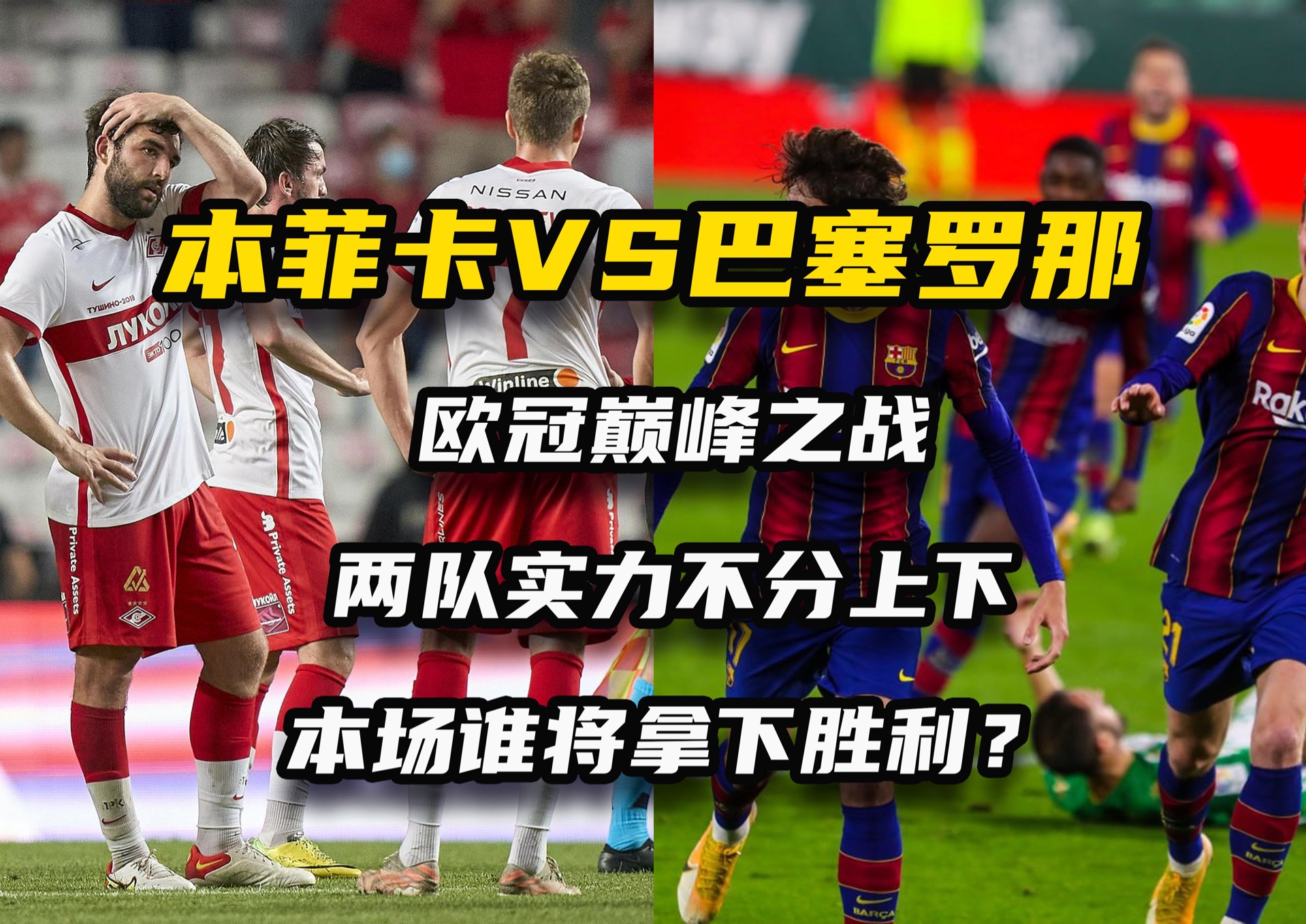 比赛中球队采取多样化战术获得胜利