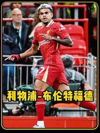 利物浦队实力强大，主场连续获胜赢得掌声
