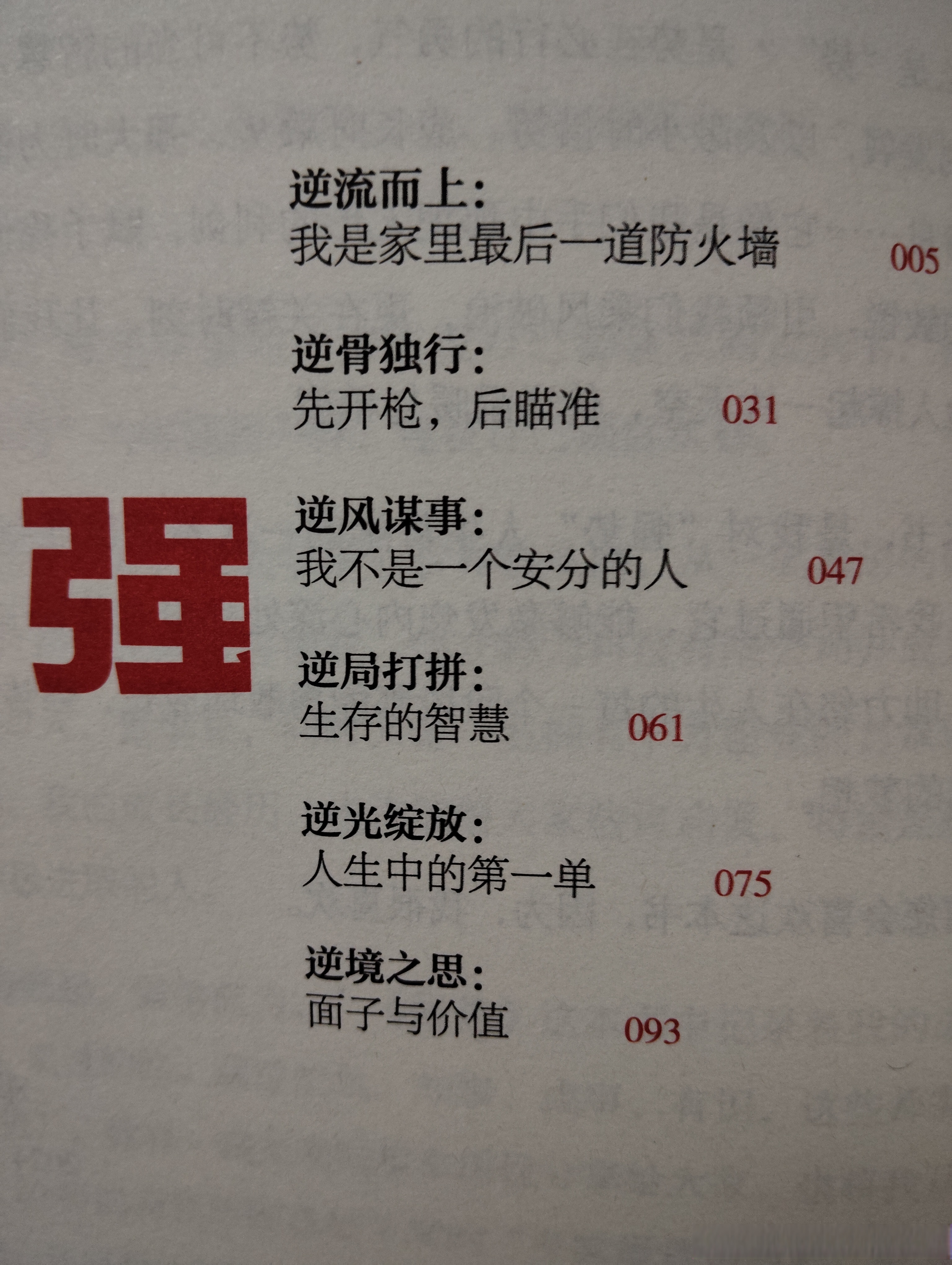 关于挑战高峰，不畏强手的豪强之间的信息