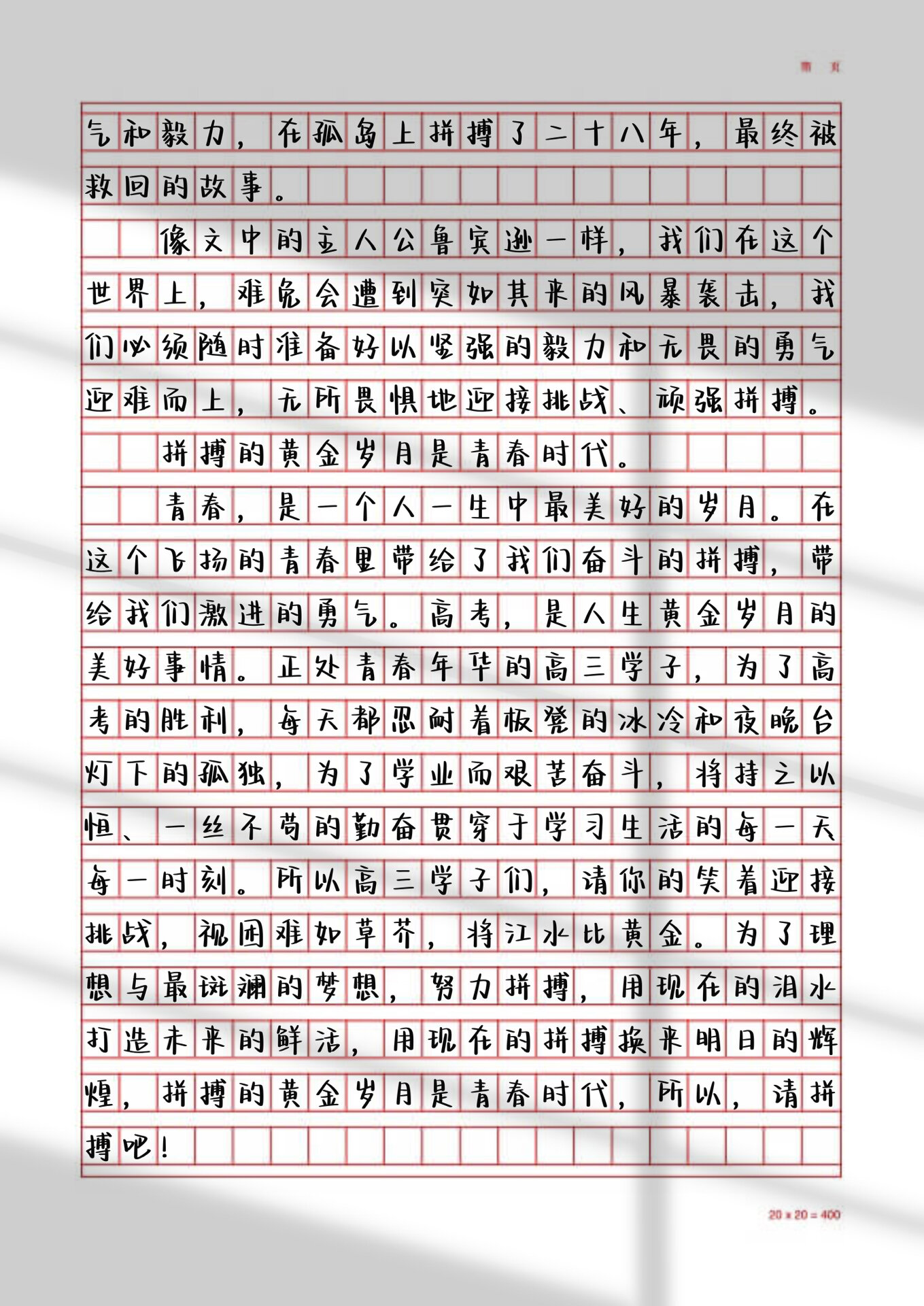顽强拼搏，决心达到最终目标