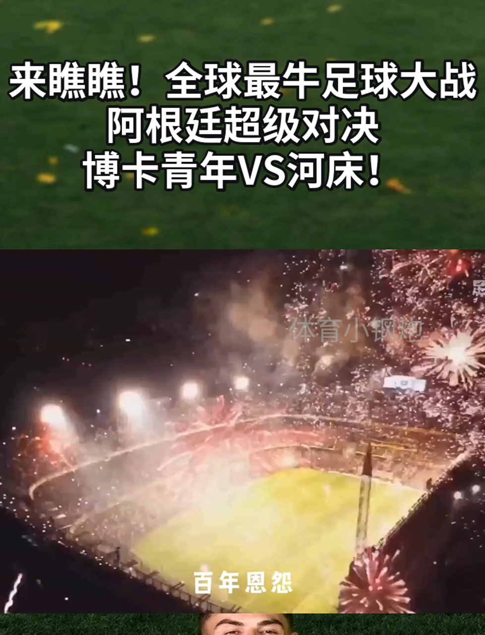 激烈的足球大战震撼球迷，劲敌血战到底