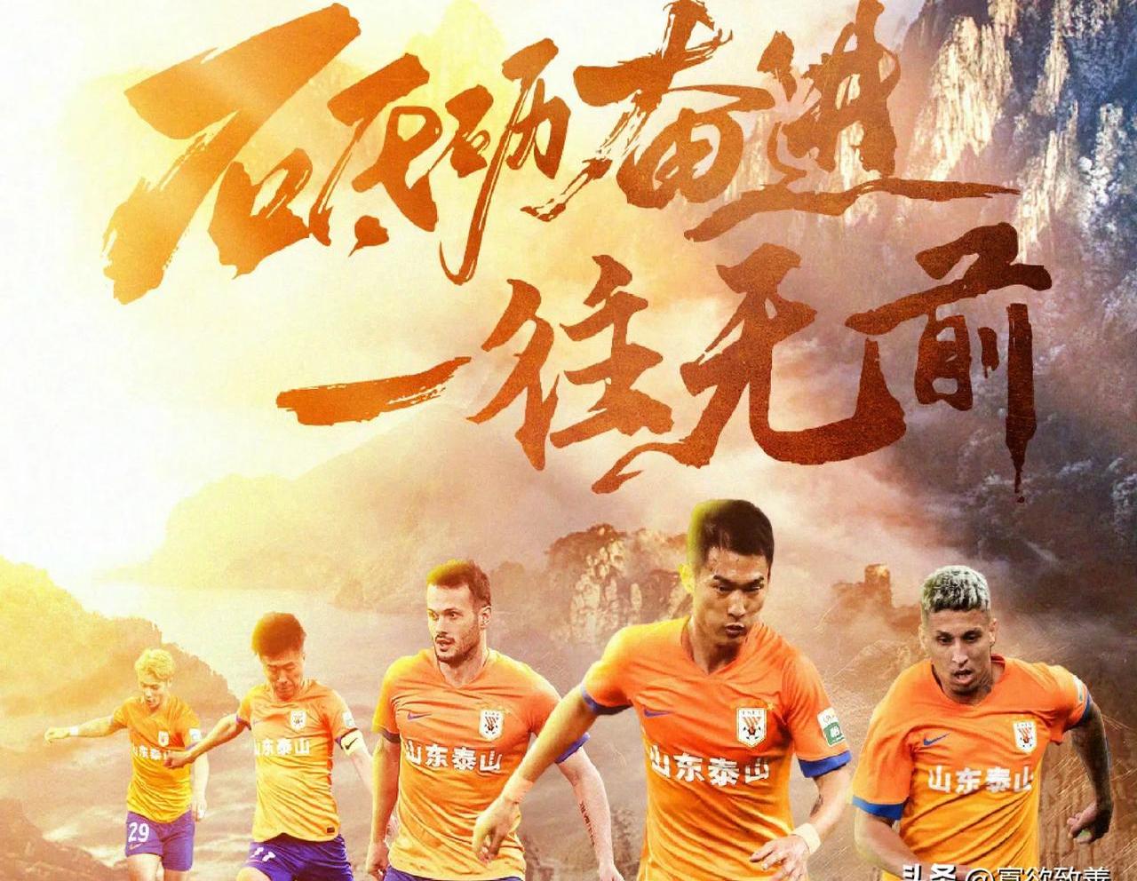 鲁能主场大胜，霸气复苏