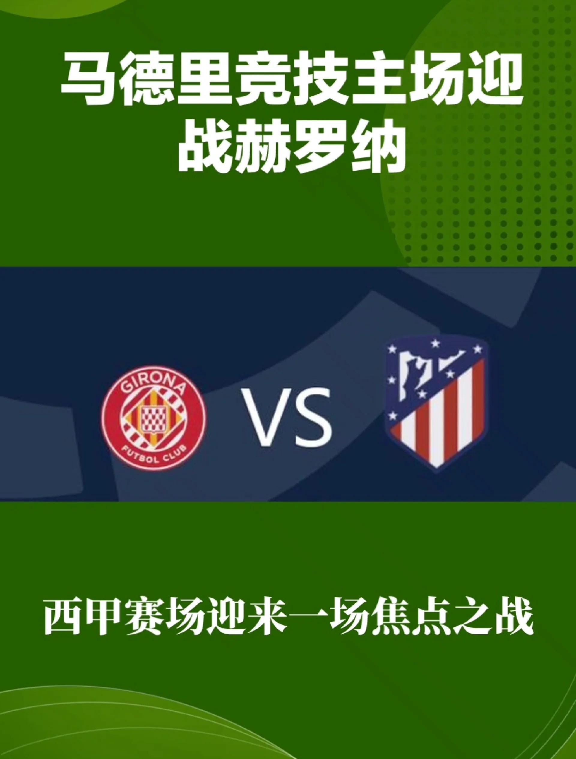 赫罗纳主场不敌皇家马德里，遗憾失利