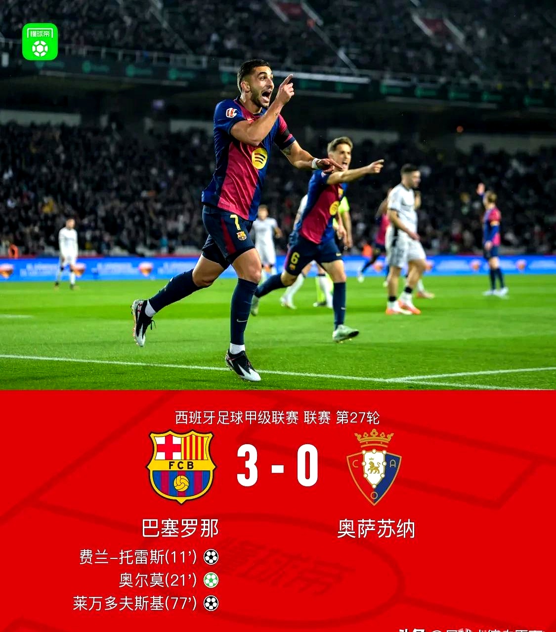 爱游戏-巴萨锋线疯狂进球，带领球队一路高歌