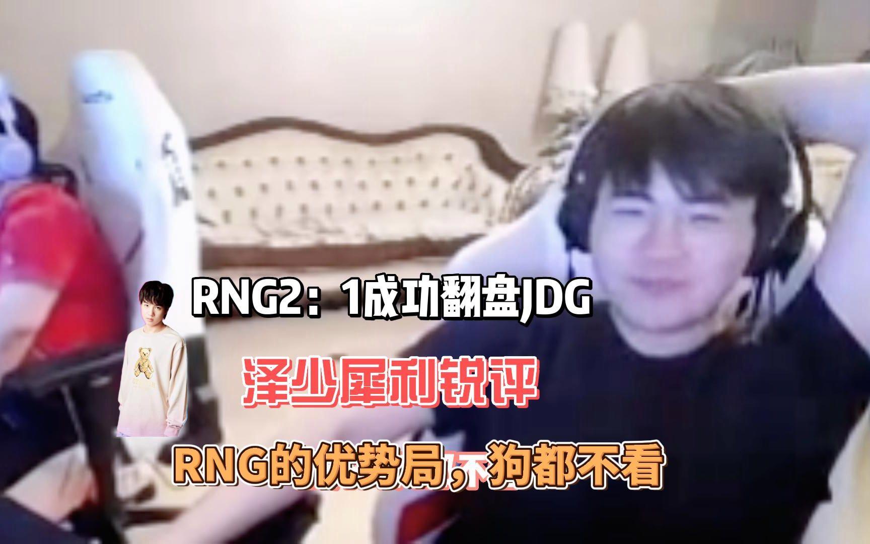 爱游戏官网-关于JDG翻盘RNG，Ruler开启传奇时刻宿敌对决小组赛，引爆全场热议的信息