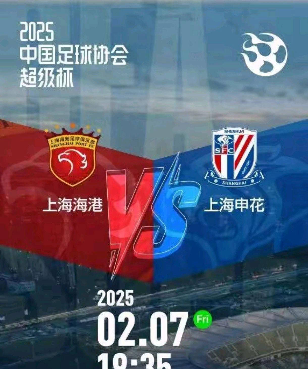 超级杯赛大战即将上演球迷期待